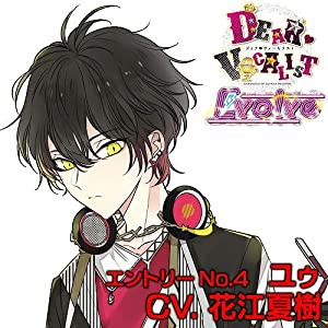 カレはヴォーカリスト?CD 「ディア?ヴォーカリスト Evolve」 エントリーNo.4 ユゥ CV.花江夏樹(中古品)