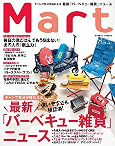 Mart(マート) 2019年 08 月号(中古品)