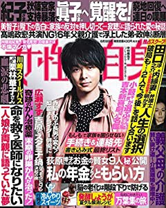 週刊女性自身 2019年 6/4 号 [雑誌](中古品)