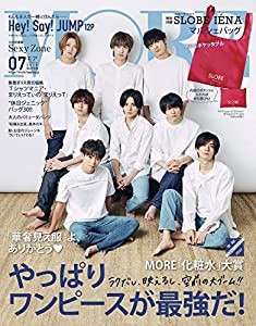 MORE(モア)2019年7月号 付録:スローブ イエナ BIG&ポケッタブルなマルシェバッグ(中古品)