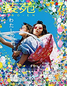 装苑 2019年 7月号 (雑誌)(中古品)