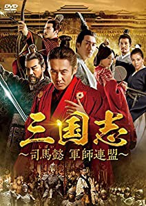 三国志~司馬懿 軍師連盟~ DVD-BOX4(中古品)