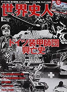 世界史人 vol.12(中古品)