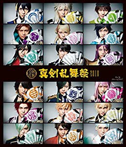 ミュージカル『刀剣乱舞』 〜真剣乱舞祭2018〜(中古品)