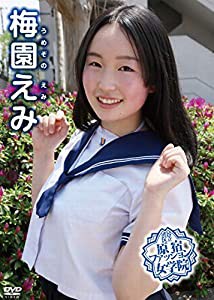 梅園えみ / 渋谷区立原宿ファッション女学院 梅園えみ [DVD](中古品)