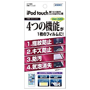 ASDEC iPod touch フィルム/iPodtouch 7 6 5 世代 AFP保護フィルム2 日本製 指紋防止 気泡消失 光沢 AHG-IPT01 /iPod touch 7G 6