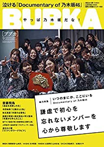 BUBKA (ブブカ) 2019年9月号(中古品)