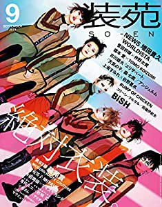 装苑 2019年 9月号 (雑誌)(中古品)