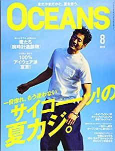 OCEANS 2019年8月号(中古品)