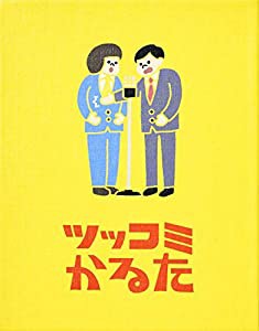 チョコレイト ツッコミかるた (2-8人用 10-20分 12才以上向け) ボードゲーム(中古品)