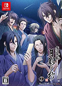 薄桜鬼 真改 月影ノ抄 限定版 - Switch(中古品)