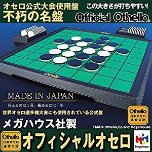 オフィシャルオセロ (オセロ公式大会使用盤）　日本製 国産(中古品)