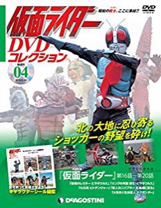 仮面ライダーDVDコレクション 4号 (仮面ライダー第16話~第20話) [分冊百科] (DVD・シール付) (仮面ライダー DVDコレクション)(中