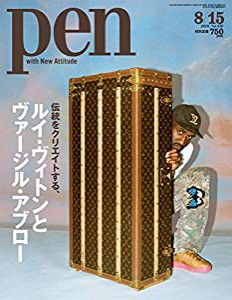 Pen(ペン) 2019年8/15号［伝統をクリエイトする、ルイ・ヴィトンとヴァージル・アブロー］(中古品)