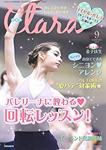 Clara (クララ) 2019年 9月号(中古品)