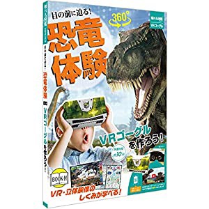 触れる図鑑 VRゴーグルを作ろう！ ZH-ZUK-1401(中古品)