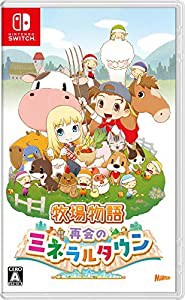 牧場物語 再会のミネラルタウン -Switch【Amazon.co.jp限定】「ニワトリの着ぐるみ」ダウンロード番号 配信 付き(中古品)