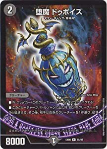 デュエルマスターズ/DMEX-06/65/R/堕魔 ドゥポイズ(中古品)