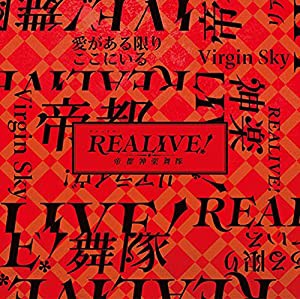 Virgin Sky/愛がある限りここにいる(中古品)