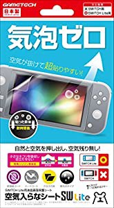 ニンテンドースイッチLite用液晶画面保護シート『空気入らなシートSW Lite』 - Switch(中古品)