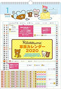 サンエックス リラックマ 2020年 カレンダー 壁かけ 家族 CD33201(中古品)