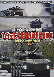 16 ヒトロク式機動戦闘車 WAC-D672 [DVD](中古品)