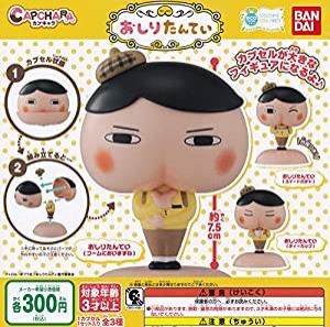 カプキャラ おしりたんてい [全3種セット(フルコンプ)](中古品)