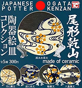 尾形乾山 陶器絵皿コレクション [全5種セット(フルコンプ)](中古品)