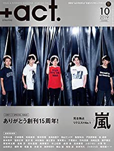 +act. ( プラスアクト )―visual interview magazine 2019年 10月号(中古品)