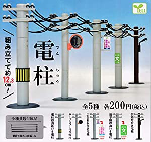 電柱 [全5種セット(フルコンプ)](中古品)