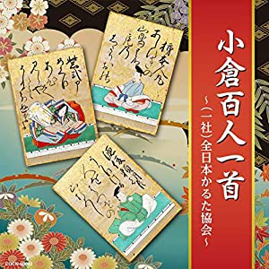 ザ・ベスト 小倉百人一首 ~(一社)全日本かるた協会~(中古品)