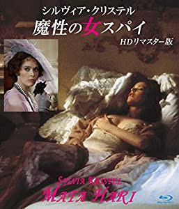 シルヴィア・クリステル 魔性の女スパイ HDリマスター版 ブルーレイ [Blu-ray](中古品)