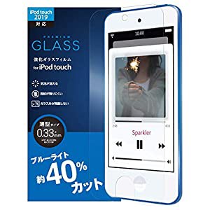 エレコム iPod Touch ガラスフィルム 【第6世代 / 第7世代】 ブルーライト 40%カット 9H 薄さ0.33ｍｍ AVA-T19FLGGBL(中古品)