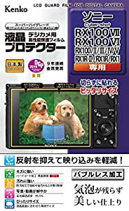 Kenko 液晶保護フィルム 液晶プロテクター SONY Cyber-shot RX100VII/VI/V/IV/III/II/RX1 RII用 日本製 KLP-SCSRX100M7(中古品)