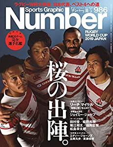 Number(ナンバー)986号「ラグビーワールドカップ直前特集 桜の出陣。」 (Sports Graphic Number(スポーツ・グラフィック ナンバ 