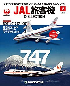 JAL旅客機コレクション 2号 [分冊百科] (モデル付)(中古品)