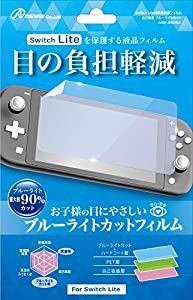 Switch Lite用 液晶保護フィルム 自己吸着 ブルーライトカット(中古品)