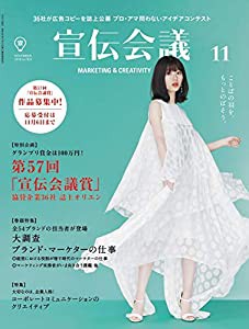 宣伝会議2019年11月号(中古品)