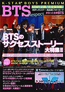 K-STAR BOYS PREMIUM BTS Respect 2020年 1月号 [雑誌]: スケルトン広場 増刊(中古品)