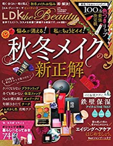 LDK the Beauty mini [雑誌]: LDK the Beauty(エルディーケー ザ ビューティー) 2019年 12 月号 増刊(中古品)