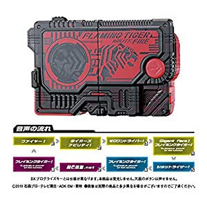 GPプログライズキー03 フレイミングタイガープログライズキー(中古品)