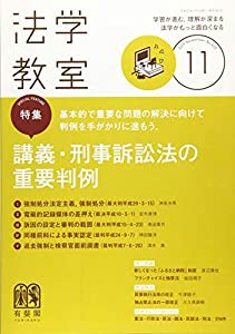 法学教室 2019年 11 月号 [雑誌](中古品)