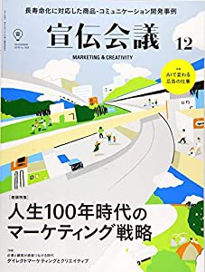 宣伝会議2019年12月号(中古品)