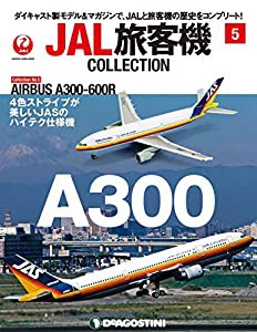 JAL旅客機コレクション 5号 (AIRBUS A300-600R) [分冊百科] (モデル付)(中古品)