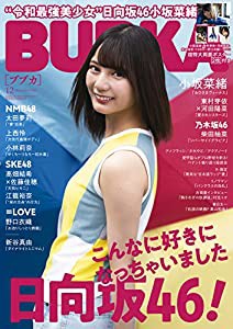 BUBKA (ブブカ) 2019年12月号(中古品)