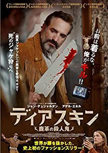 ディアスキン　鹿革の殺人鬼 [DVD](中古品)