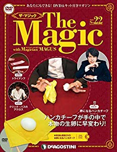 ザ・マジック 22号 [分冊百科] (DVD・マジックアイテム付)(中古品)