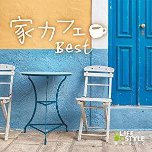 家カフェ~ベスト / ヒーリング CD BGM 音楽 癒し ギター ピアノ 不眠 睡眠 眠り カフェ ミュージック リラックス ストレス ギフ 