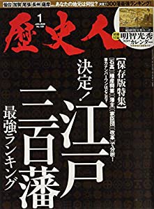 歴史人 2020年 1月号(中古品)