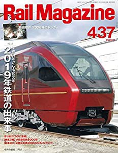 Rail Magazine (レイル・マガジン) 2020年2月号 Vol.437【別冊付録カレンダー】(中古品)